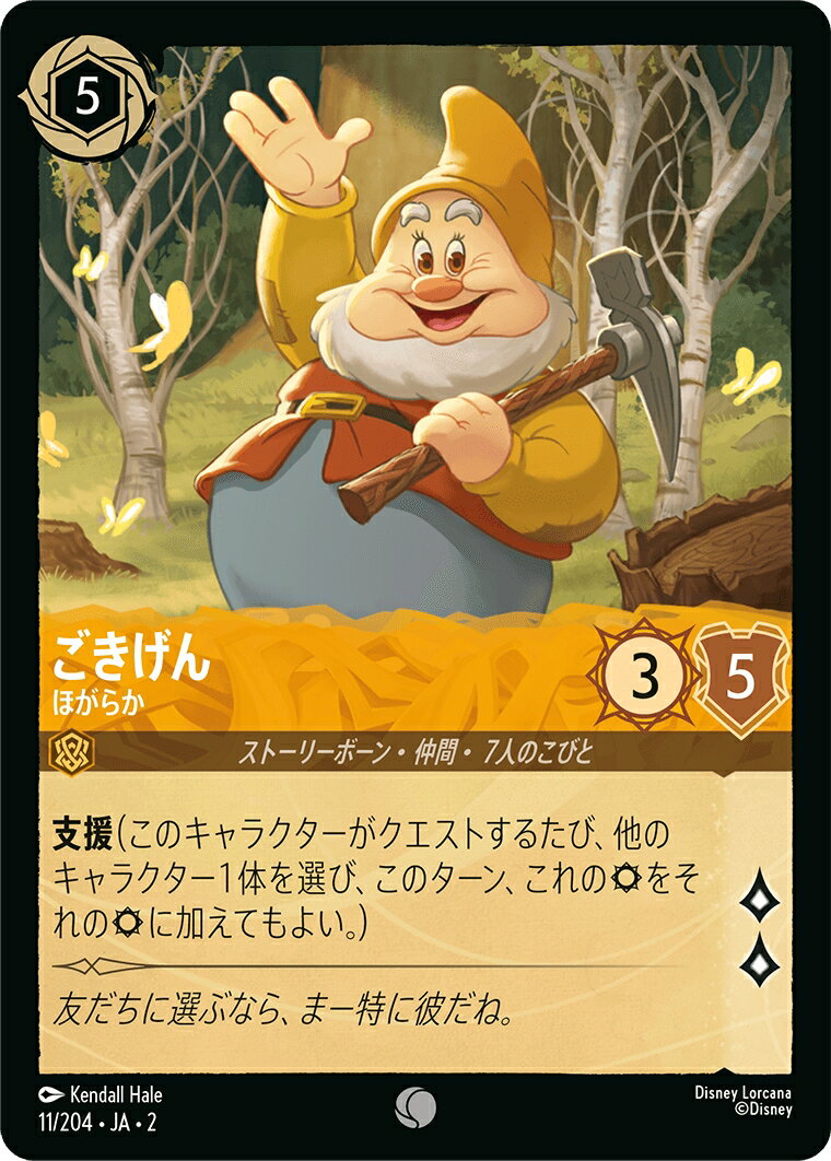 ディズニーロルカナ フラッドボーンの渾沌 ごきげん ほがらか (11/204・JA・2) 【コモン】 【フォイル..