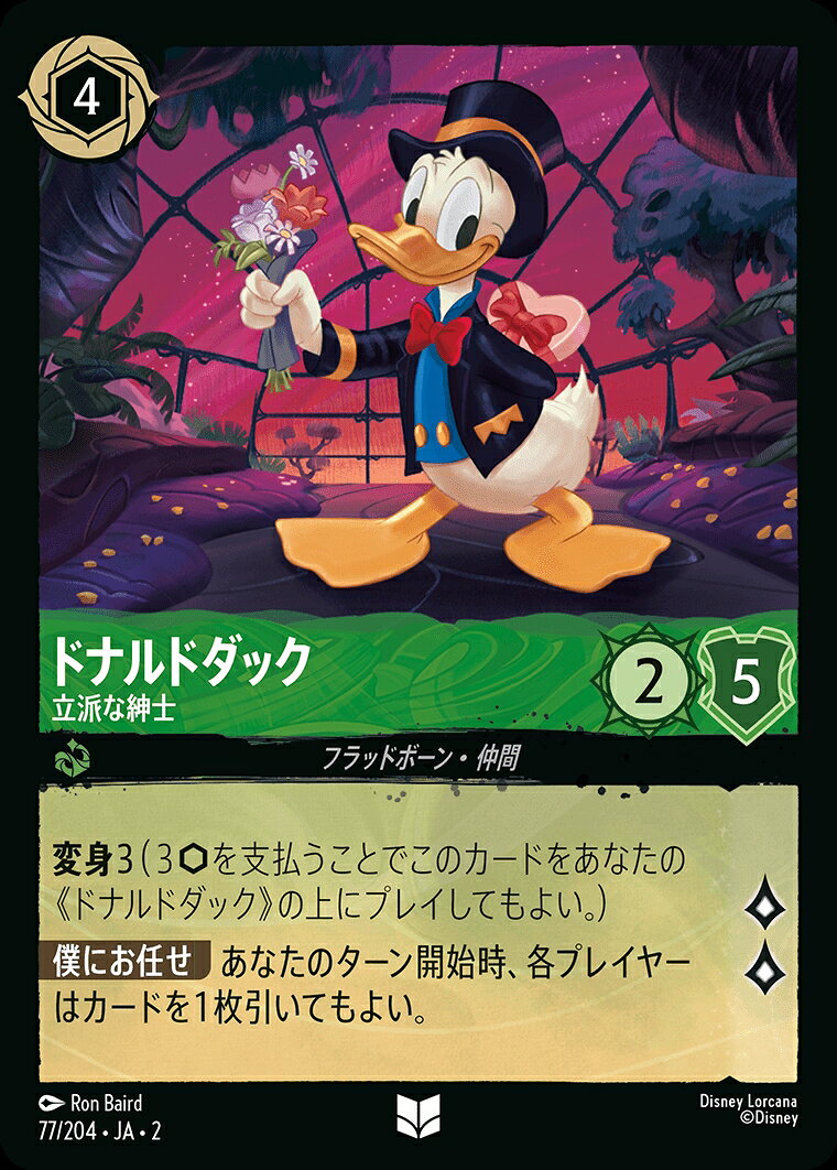 樂天商城 - ディズニーロルカナ フラッドボーンの渾沌 ドナルドダック 立派な紳士 (77/204・JA・2) 【アンコモン】