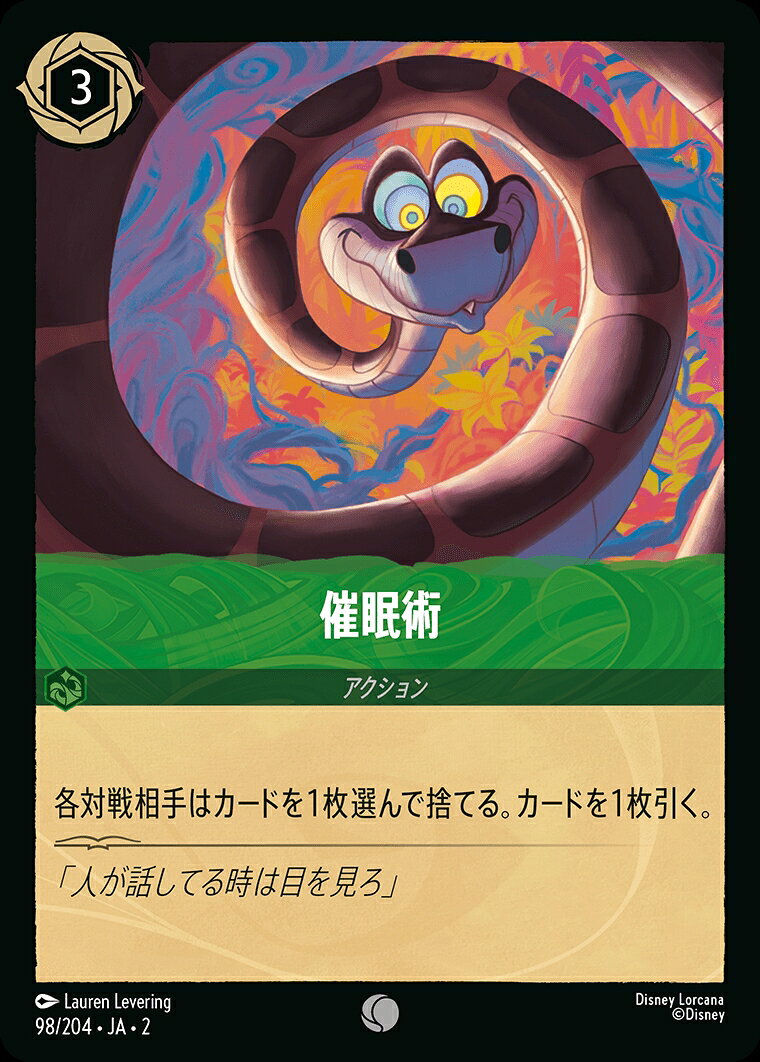 催眠術（楽天市場の商品画像）