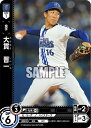 プロ野球カードゲーム ドリームオーダー セ・リーグ 横浜DeNAベイスターズ 投手 大貫 晋一 CBP01-DB07 【C】