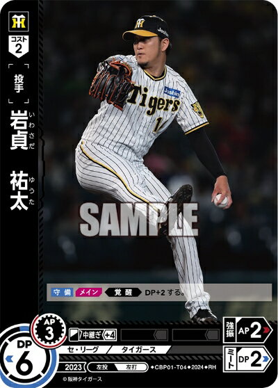 プロ野球カードゲーム ドリームオーダー セ・リーグ 阪神タイガース 投手 岩貞　祐太 CBP01-T04 【RH】