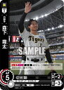 プロ野球カードゲーム ドリームオーダー セ・リーグ 阪神タイガース 外野手 森下　翔太 CBP01-T06 【RH】