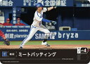 プロ野球カードゲーム ドリームオーダー セ・リーグ 横浜DeNAベイスターズ 戦術 ミートバッティング PDO-02 【C】