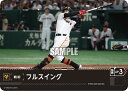 プロ野球カードゲーム ドリームオーダー セ・リーグ 読売ジャイアンツ 戦術 フルスイング PDO-0 ...