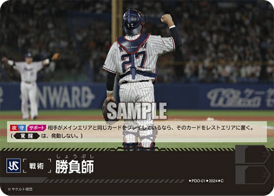 プロ野球カードゲーム ドリームオ