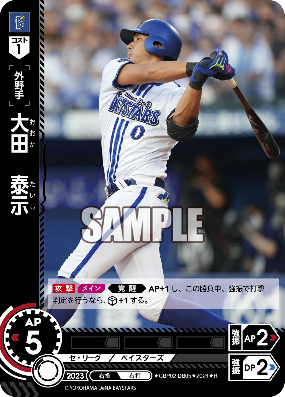 プロ野球カードゲーム ドリームオーダー セ・リーグvol.2 横浜DeNAベイスターズ 外野手 大田　泰示 CBP02-DB05 【R】の商品画像