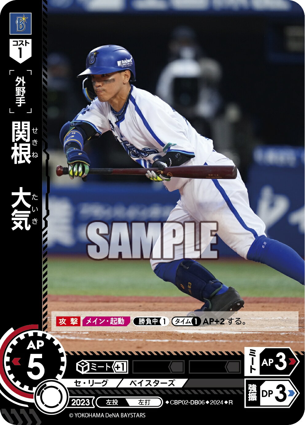 プロ野球カードゲーム ドリームオーダー セ・リーグvol.2 横浜DeNAベイスターズ 外野手 関根　大気 CBP02-DB06 【R】