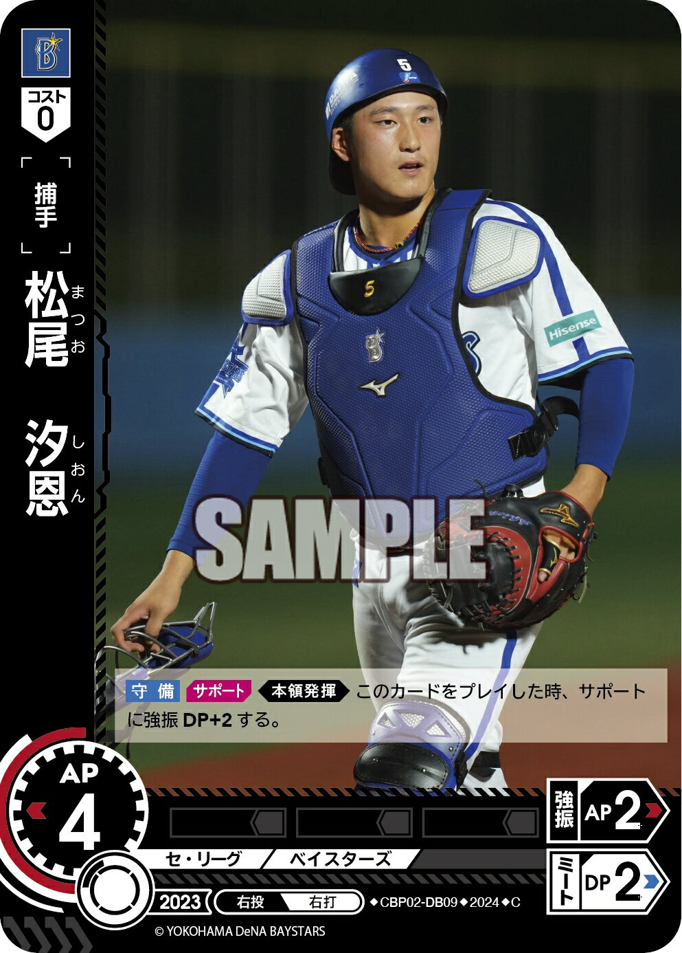 プロ野球カードゲーム ドリームオーダー セ・リーグvol.2 横浜DeNAベイスターズ 捕手 松尾　汐恩 CBP02-DB09 【C】