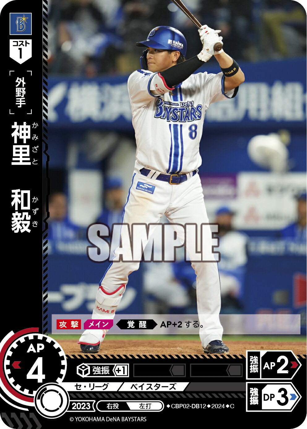 プロ野球カードゲーム ドリームオーダー セ・リーグvol.2 横浜DeNAベイスターズ 外野手 神里　和毅 CBP02-DB12 【C】の商品画像