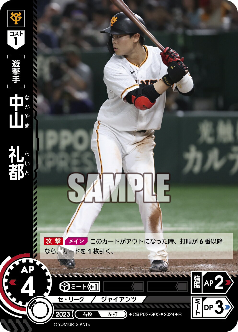 プロ野球カードゲーム ドリームオーダー セ・リーグvol.2 読売ジャイアンツ 遊撃手 中山　礼都 CBP02-G05 【R】
