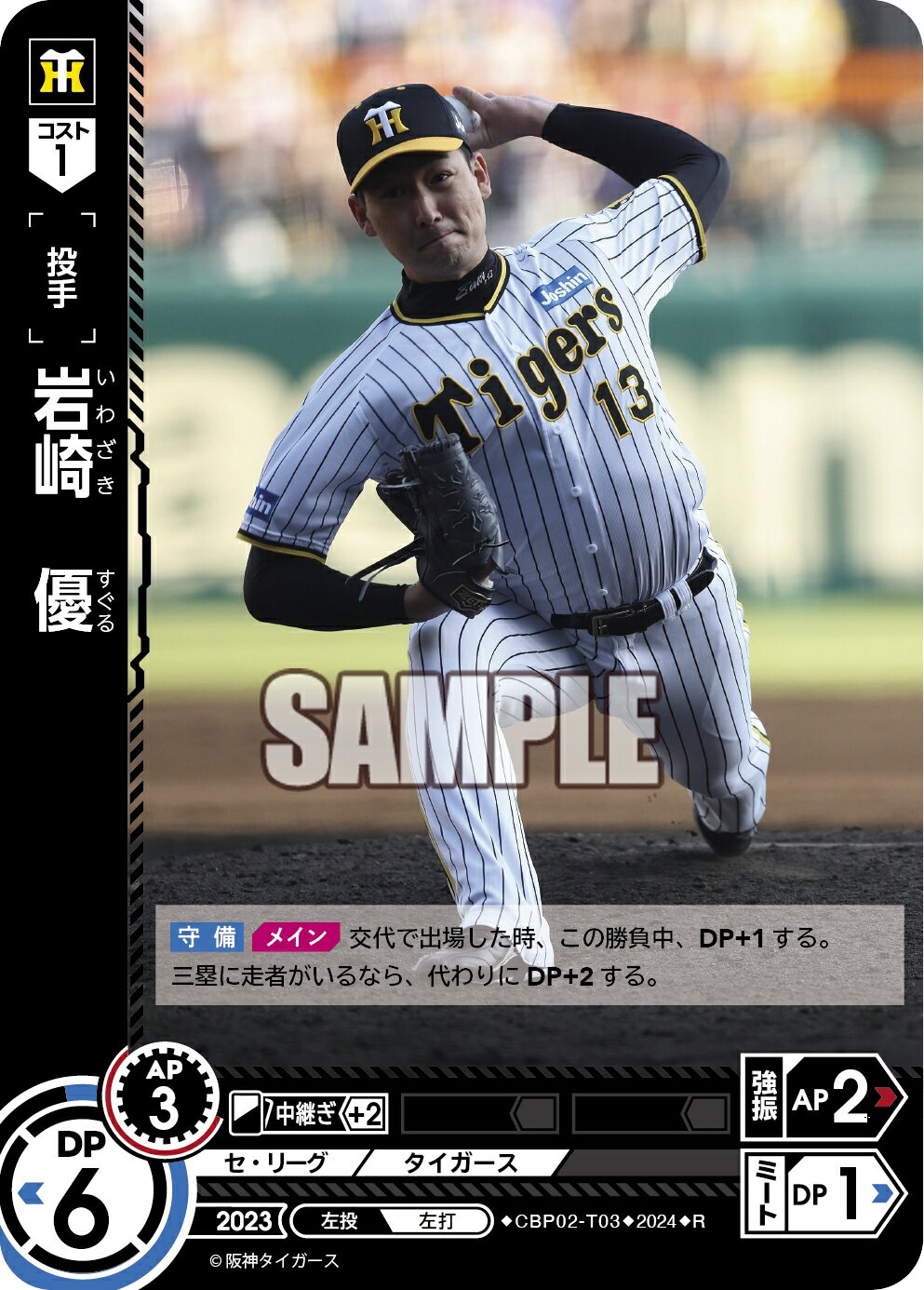 プロ野球カードゲーム ドリームオーダー セ・リーグvol.2 阪神タイガース 投手 岩崎　優 CBP02-T03 【R】