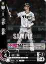 プロ野球カードゲーム ドリームオーダー セ・リーグvol.2 阪神タイガース 二塁手 中野 拓夢 CBP02-T05 【RH】