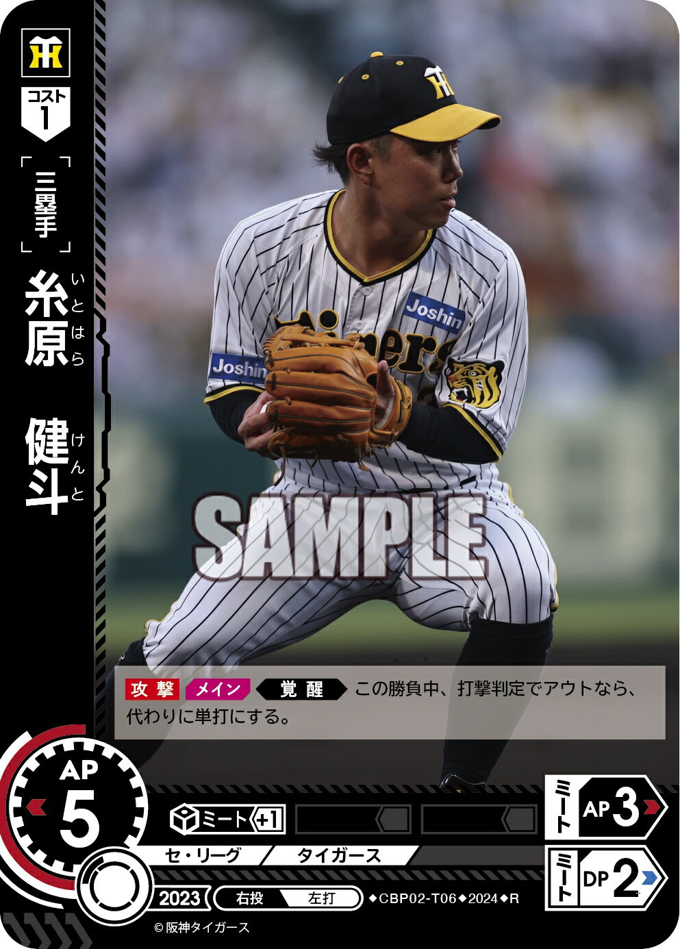 プロ野球カードゲーム ドリームオーダー セ・リーグvol.2 阪神タイガース 三塁手 糸原　健斗 CBP02-T06 【R】