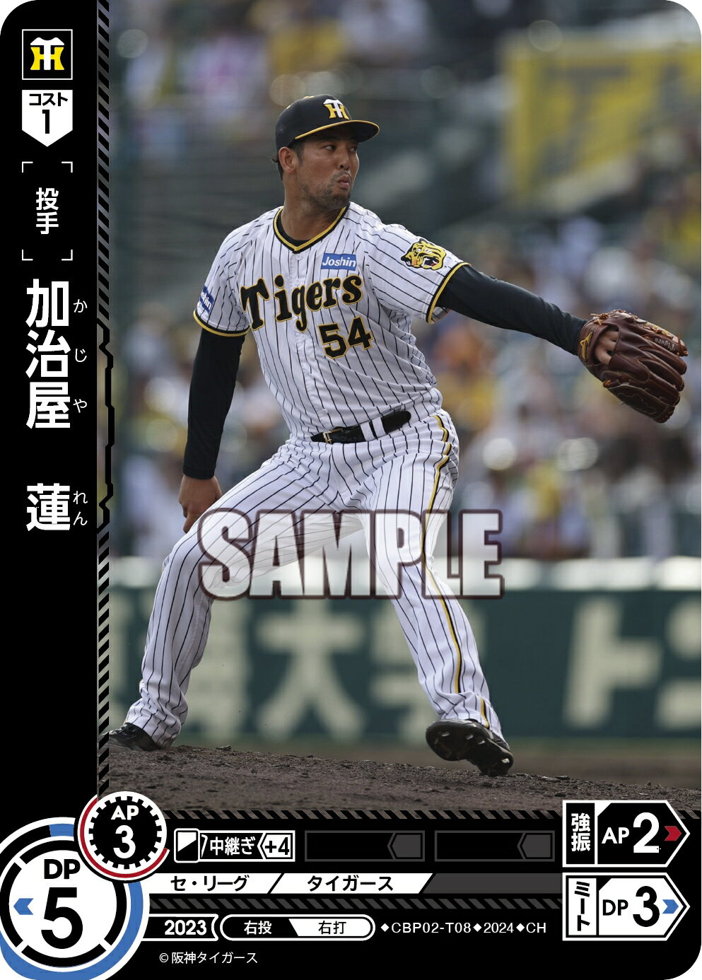 プロ野球カードゲーム ドリームオーダー セ・リーグvol.2 阪神タイガース 投手 加治屋　蓮 CBP02-T08 【CH】