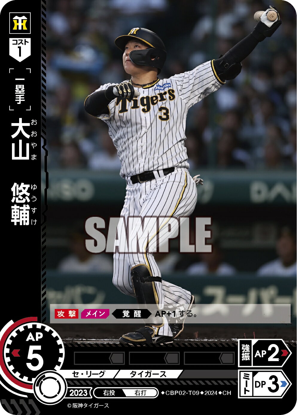 プロ野球カードゲーム ドリームオーダー セ・リーグvol.2 阪神タイガース 一塁手 大山　悠輔 CBP02-T09 【CH】