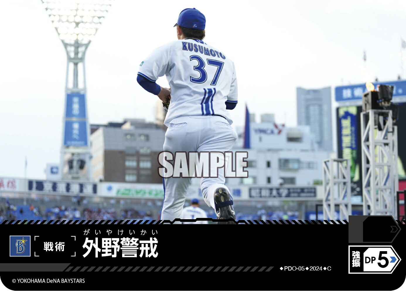 プロ野球カードゲーム ドリームオーダー セ・リーグvol.2 横浜DeNAベイスターズ 戦術 外野警戒 PDO-05 ..