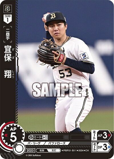 プロ野球カードゲーム ドリームオーダー パ・リーグ オリックス・バファローズ 二塁手 宜保　翔 PBP01-B11 【CH】の商品画像