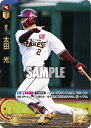 プロ野球カードゲーム ドリームオーダー パ・リーグ 東北楽天ゴールデンイーグルス 捕手 太田 光 PBP01-E02 【UR】