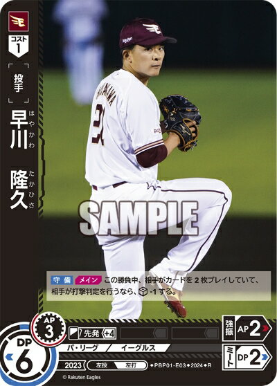 樂天商城 - プロ野球カードゲーム ドリームオーダー パ・リーグ 東北楽天ゴールデンイーグルス 投手 早川　隆久 PBP01-E03 【R】