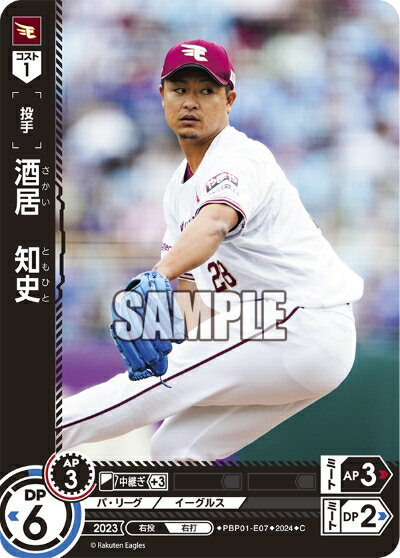 乐天商城 - プロ野球カードゲーム ドリームオーダー パ・リーグ 東北楽天ゴールデンイーグルス 投手 酒居　知史 PBP01-E07 【C】