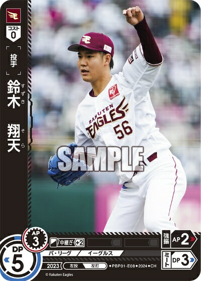 乐天商城 - プロ野球カードゲーム ドリームオーダー パ・リーグ 東北楽天ゴールデンイーグルス 投手 鈴木　翔天 PBP01-E08 【CH】