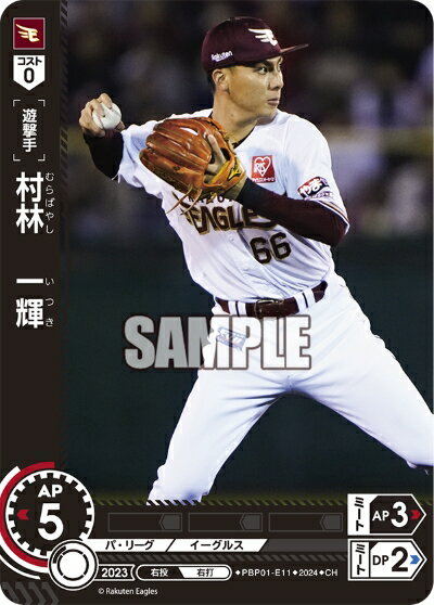 乐天商城 - プロ野球カードゲーム ドリームオーダー パ・リーグ 東北楽天ゴールデンイーグルス 遊撃手 村林　一輝 PBP01-E11 【CH】