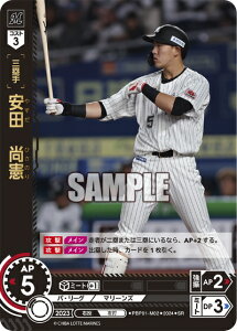 プロ野球カードゲーム ドリームオーダー パ・リーグ 千葉ロッテマリーンズ 三塁手 安田 尚憲 PBP01-M02 【SR】