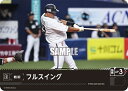 プロ野球カードゲーム ドリームオーダー パ・リーグ オリックス・バファローズ 戦術 フルスイング PDO-03 【C】