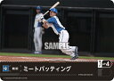 プロ野球カードゲーム ドリームオーダー パ・リーグ 北海道日本ハムファイターズ 戦術 ミートバッティング PDO-02 【C】