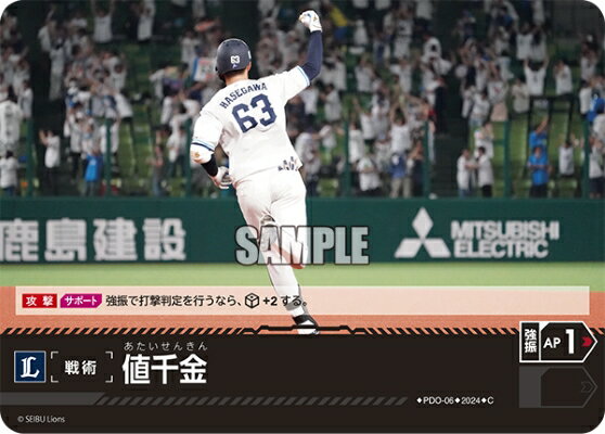 プロ野球カードゲーム ドリームオーダー パ・リーグ 