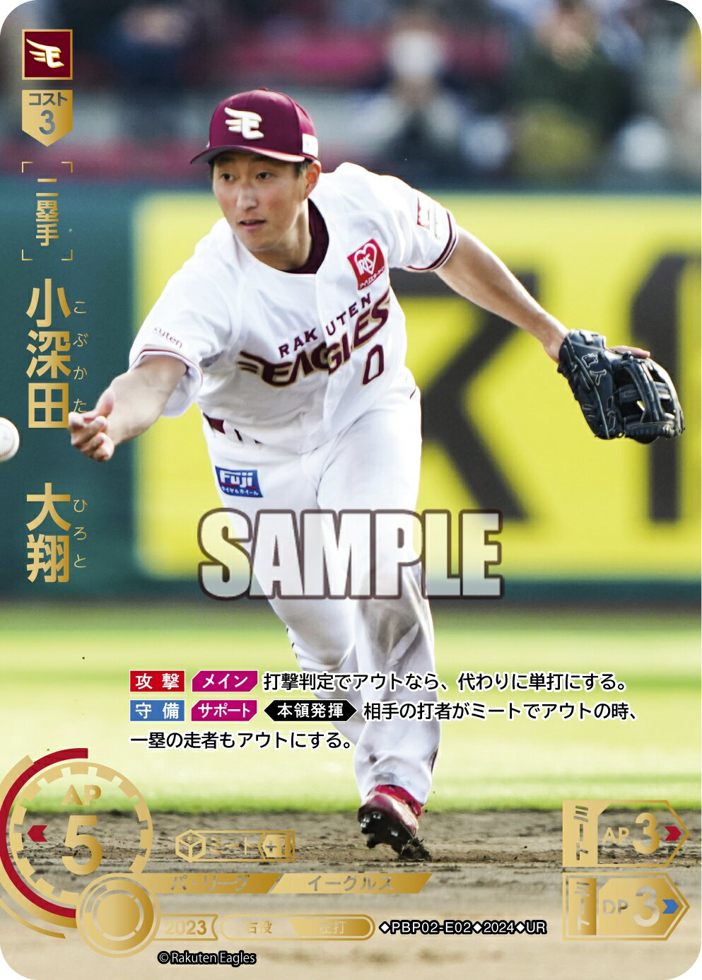 樂天商城 - プロ野球カードゲーム ドリームオーダー パ・リーグvol2 東北楽天ゴールデンイーグルス 二塁手 小深田　大翔 PBP02-E02 【UR】