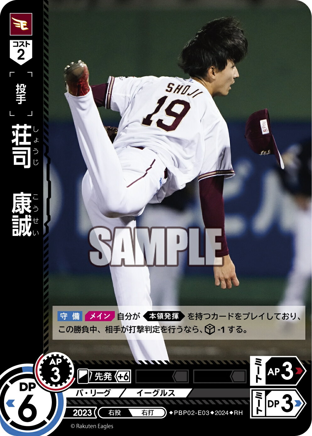 プロ野球カードゲーム ドリームオーダー パ・リーグvol2 東北楽天ゴールデンイーグルス 投手 荘司　康誠 PBP02-E03 【RH】