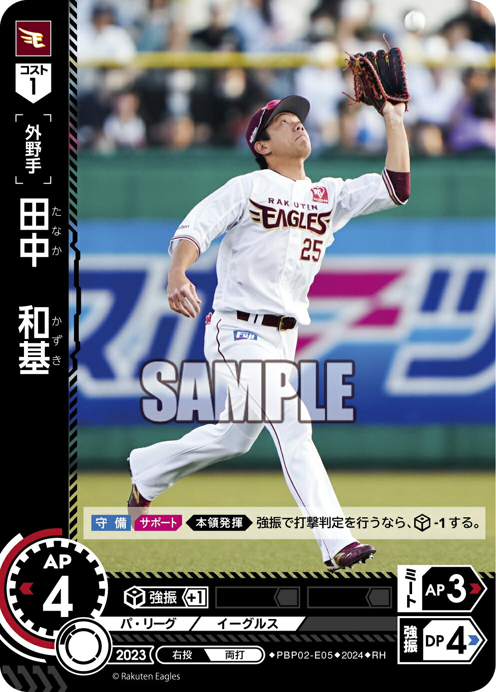 乐天商城 - プロ野球カードゲーム ドリームオーダー パ・リーグvol2 東北楽天ゴールデンイーグルス 外野手 田中　和基 PBP02-E05 【RH】
