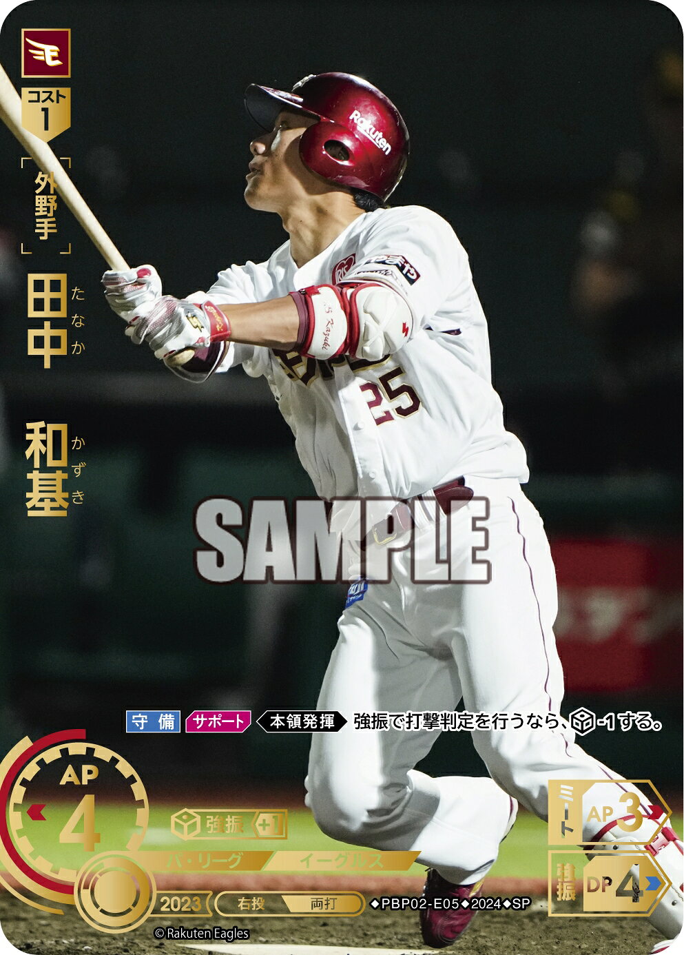 乐天商城 - プロ野球カードゲーム ドリームオーダー パ・リーグvol2 東北楽天ゴールデンイーグルス 外野手 田中　和基 PBP02-E05 【SP】