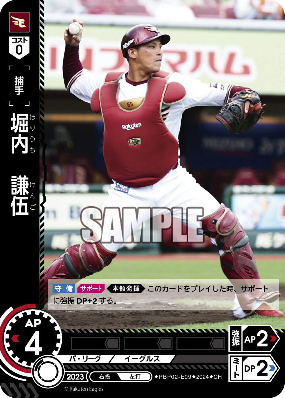 乐天商城 - プロ野球カードゲーム ドリームオーダー パ・リーグvol2 東北楽天ゴールデンイーグルス 捕手 堀内　謙伍 PBP02-E09 【CH】