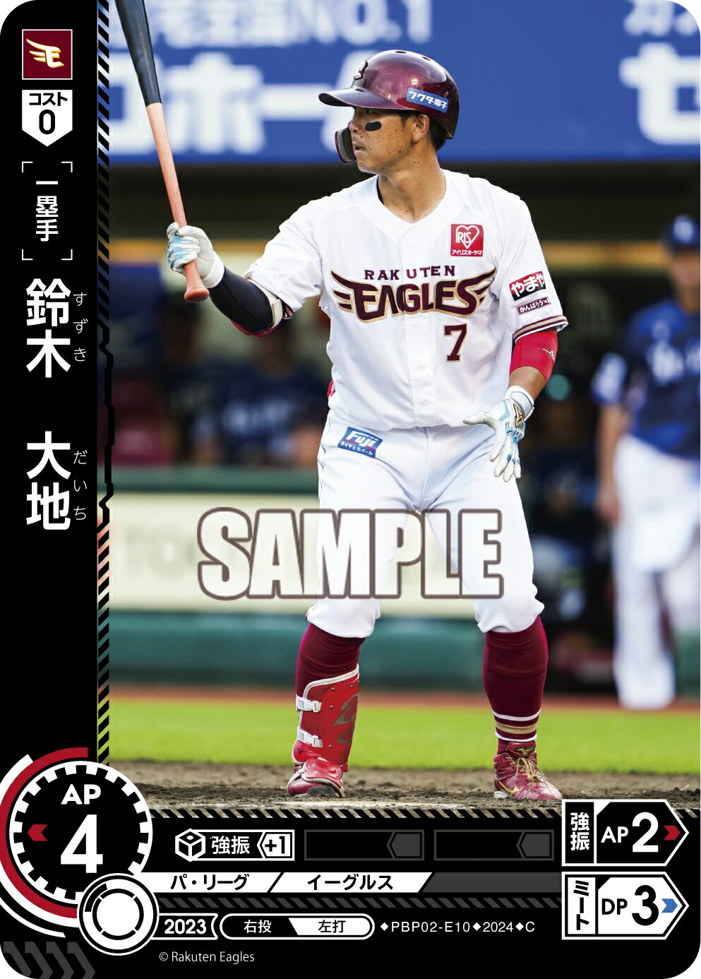 プロ野球カードゲーム ドリームオーダー パ・リーグvol2 東北楽天ゴールデンイーグルス 一塁手 鈴木　大地 PBP02-E10 【C】