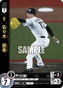 プロ野球カードゲーム ドリームオーダー パ・リーグvol2 千葉ロッテマリーンズ 投手 佐々木 朗希 PBP02-M01 【SR】