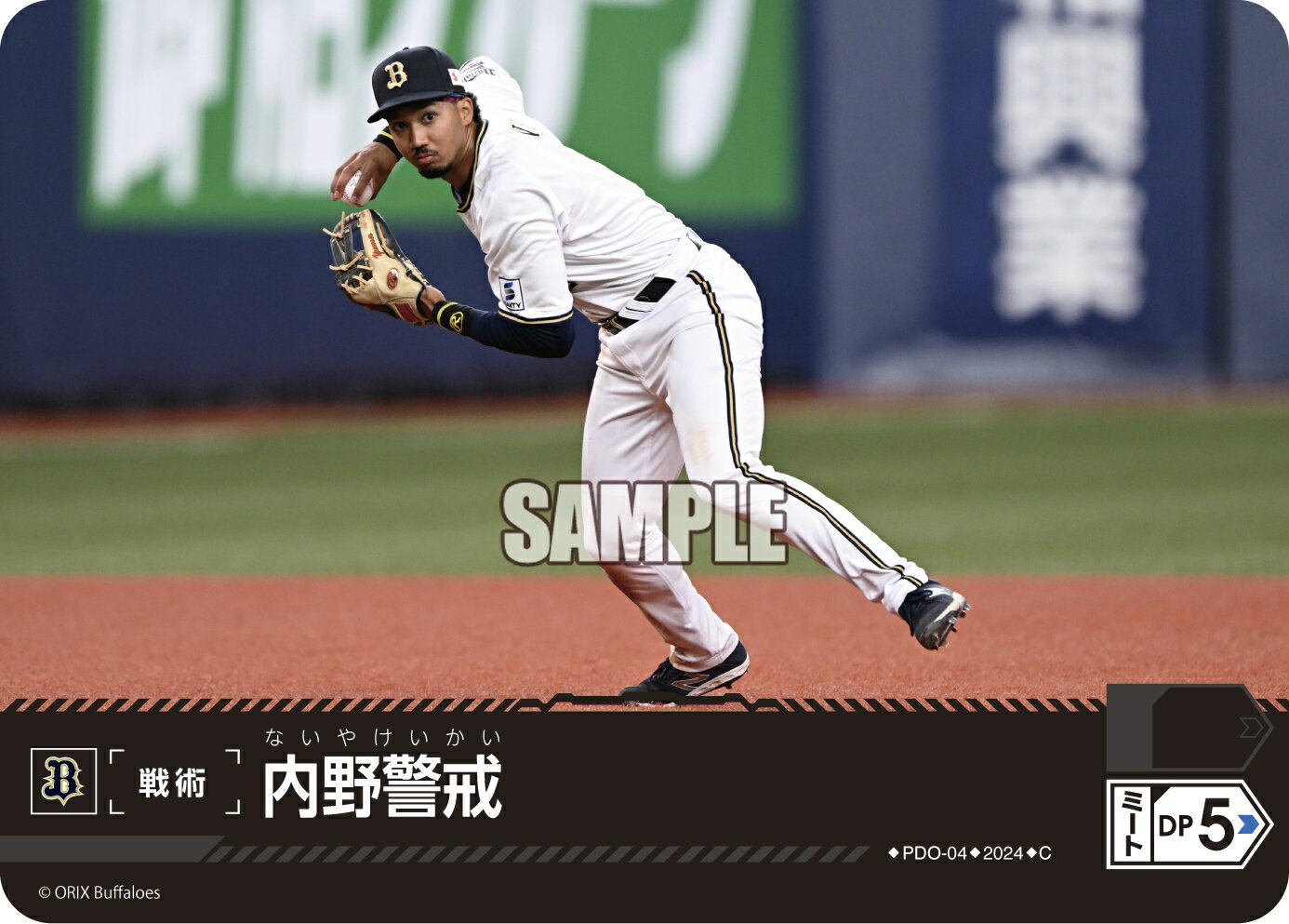 プロ野球カードゲーム ドリームオーダー パ・リーグvol2 オリックス・バファローズ 戦術 内野警戒 PDO-04 【C】の商品画像