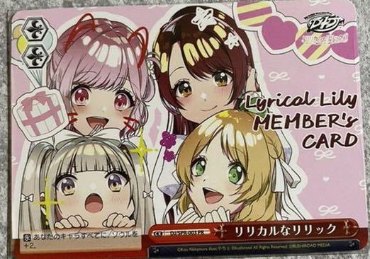 ヴァイスシュヴァルツ　リリカルなリリック 月刊ブシロード 月ブシ7月号