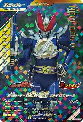 仮面ライダーバトル ガンバレジェンズ クロマティックX1弾 【LR】 仮面ライダーNEW電王 ストライクフォーム CX01-039のサムネイル