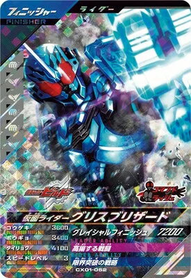 仮面ライダーバトル ガンバライジング ☆ガンバライジング RT2弾