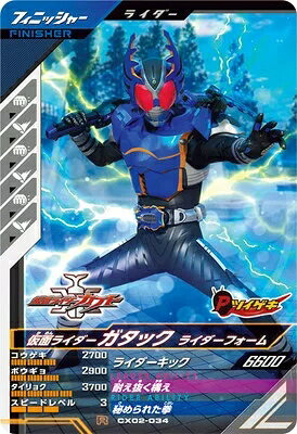 乐天商城 - 仮面ライダーバトル ガンバレジェンズ クロマティックX2弾 【R】 仮面ライダーガタック ライダーフォーム CX02-034