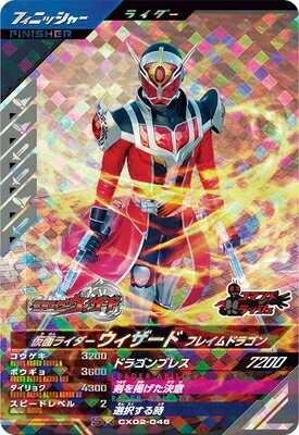 仮面ライダーバトル ガンバレジェンズ クロマティックX2弾 【SR】 仮面ライダーウィザード フレイムドラゴン CX02-046のサムネイル