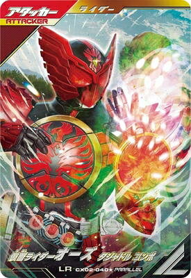 仮面ライダーバトル ガンバレジェンズ クロマティックX2弾 【LR】 仮面ライダーオーズ タジャドル コンボ CX02-040 【パラレル】のサムネイル