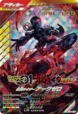 仮面ライダーバトル ガンバレジェンズ クロマティックX3弾 【LR】 仮面ライダーアークゼロ CX03-019のサムネイル