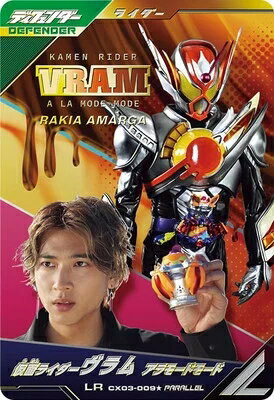 仮面ライダーバトル ガンバレジェンズ クロマティックX3弾 【LR】 仮面ライダーヴラム アラモードモード CX03-009★ 【パラレル】のサムネイル