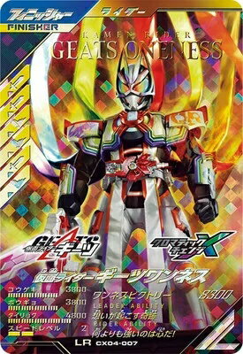 仮面ライダーバトル ガンバレジェンズ クロマティックX4弾 【LR】 仮面ライダーギーツワンネス CX04-007のサムネイル