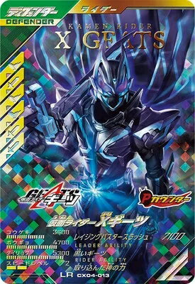仮面ライダーバトル ガンバレジェンズ クロマティックX4弾 【LR】 仮面ライダーXギーツ CX04-013のサムネイル
