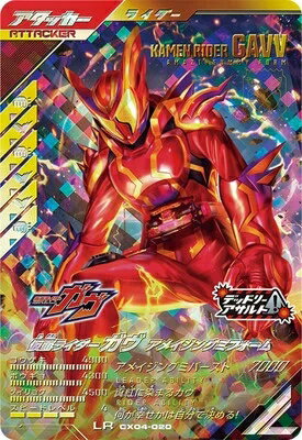 仮面ライダーバトル ガンバレジェンズ クロマティックX4弾 【LR】 仮面ライダーガヴ アメイジングミフォーム CX04-020のサムネイル