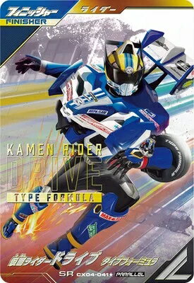 仮面ライダーバトル ガンバレジェンズ クロマティックX4弾 【SR】 仮面ライダードライブ タイプフォーミュラ CX04-041★ 【パラレル】のサムネイル